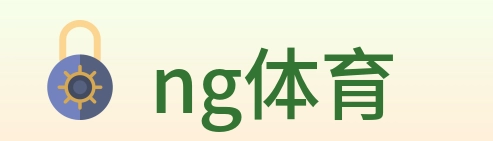 ng体育 logo